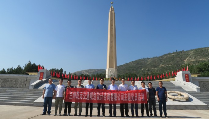 乾元公司黨支部開展“不忘初心、牢記使命”主題黨日活動(dòng)