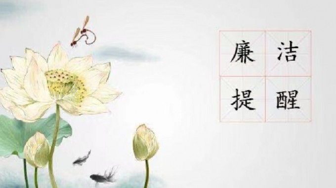 甘肅工程咨詢集團(tuán)紀(jì)委 監(jiān)察專員辦公室2022年元旦春節(jié)廉潔過(guò)節(jié)提醒