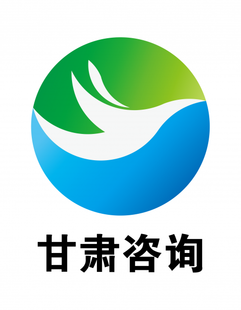 關(guān)于甘肅咨詢