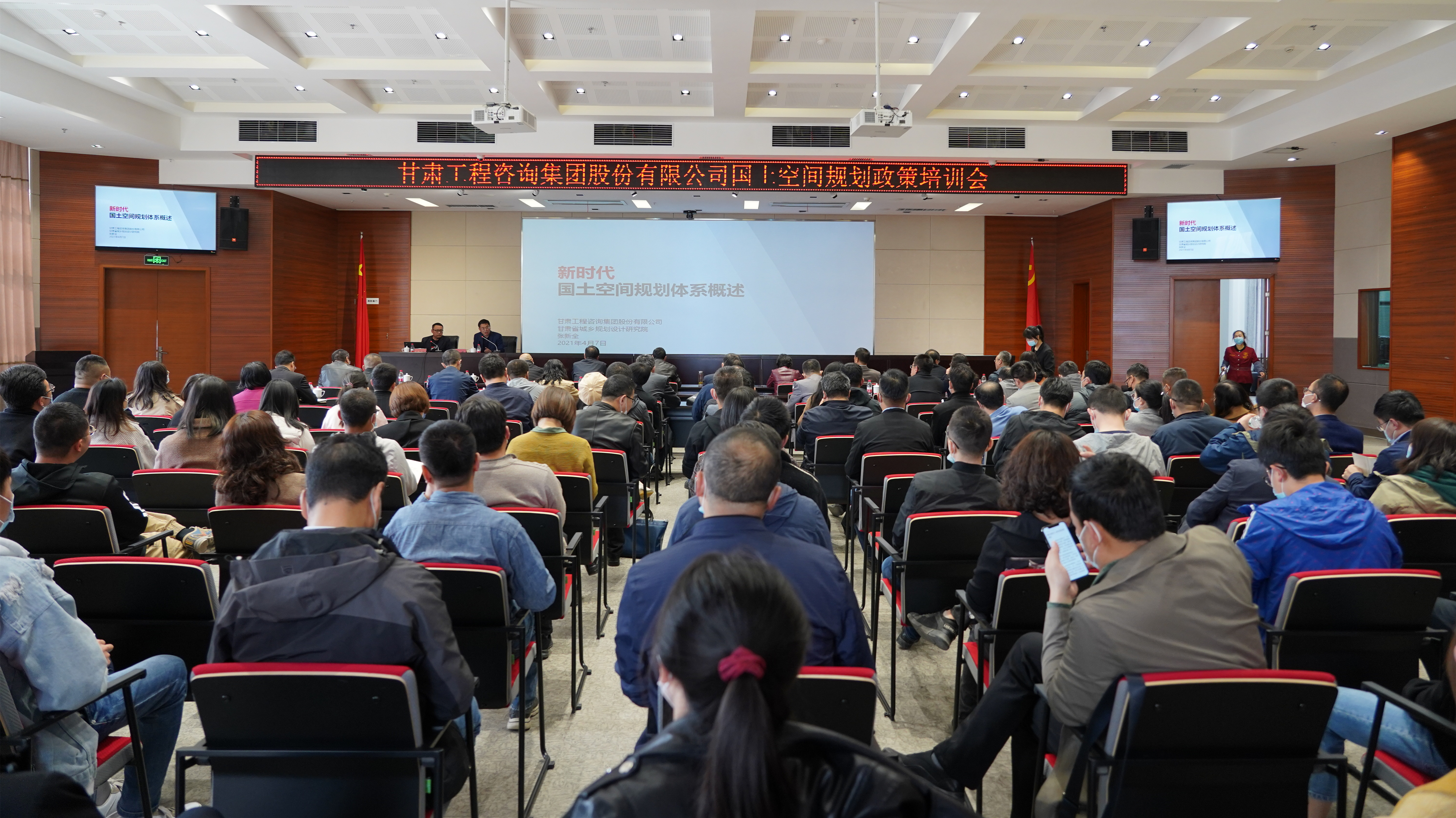 甘肅工程咨詢集團舉辦國土空間規(guī)劃政策專題培訓(xùn)會