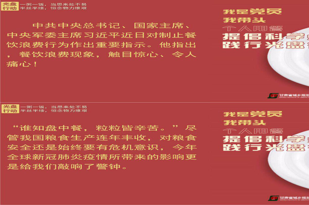 消除奢侈浪費(fèi)之風(fēng)，讓勤儉節(jié)約成為新時(shí)尚<br/>——規(guī)劃設(shè)計(jì)院開展杜絕餐飲浪費(fèi)宣傳教育活動(dòng)