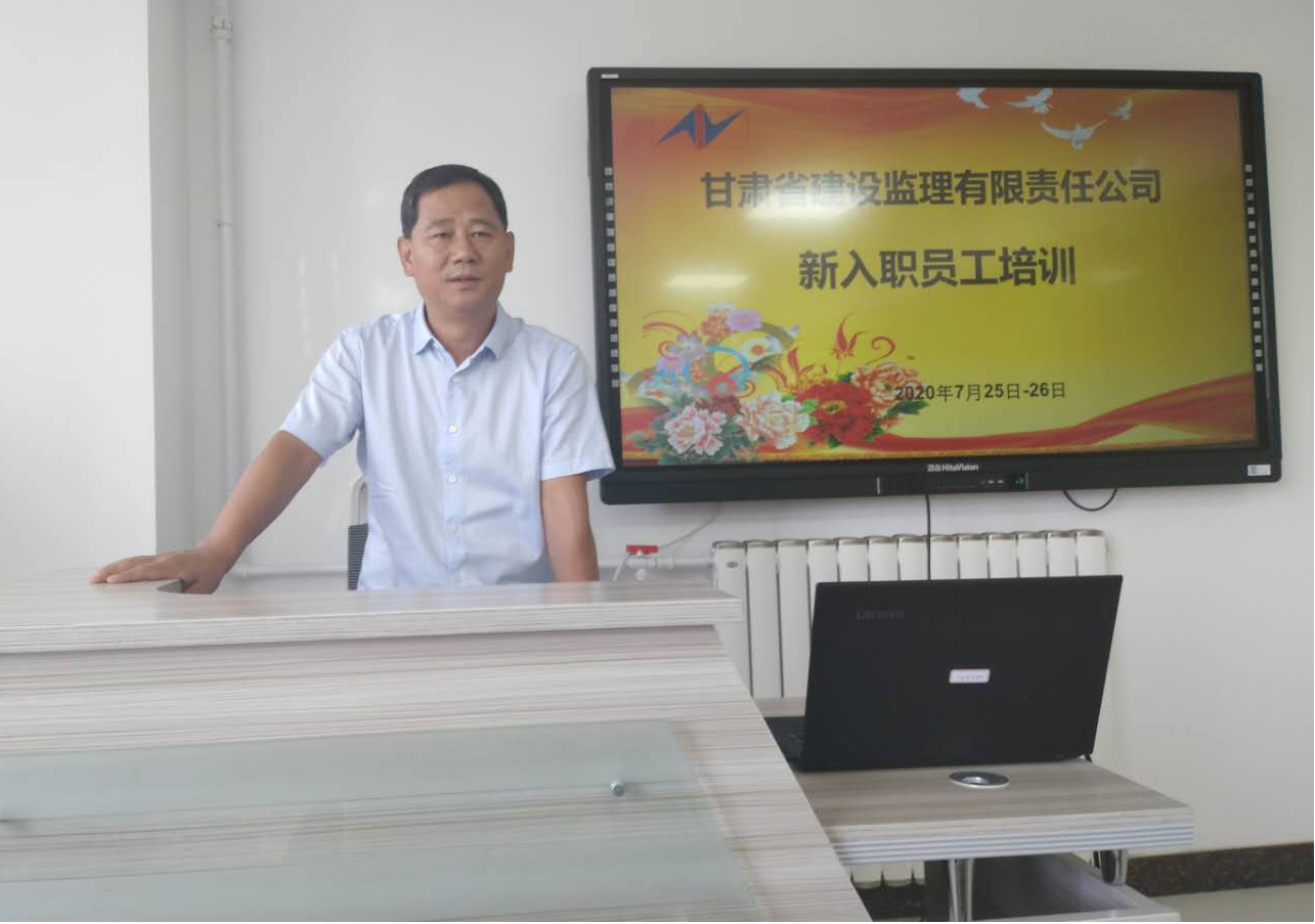建設(shè)監(jiān)理公司開展2020年新入職員工崗前培訓