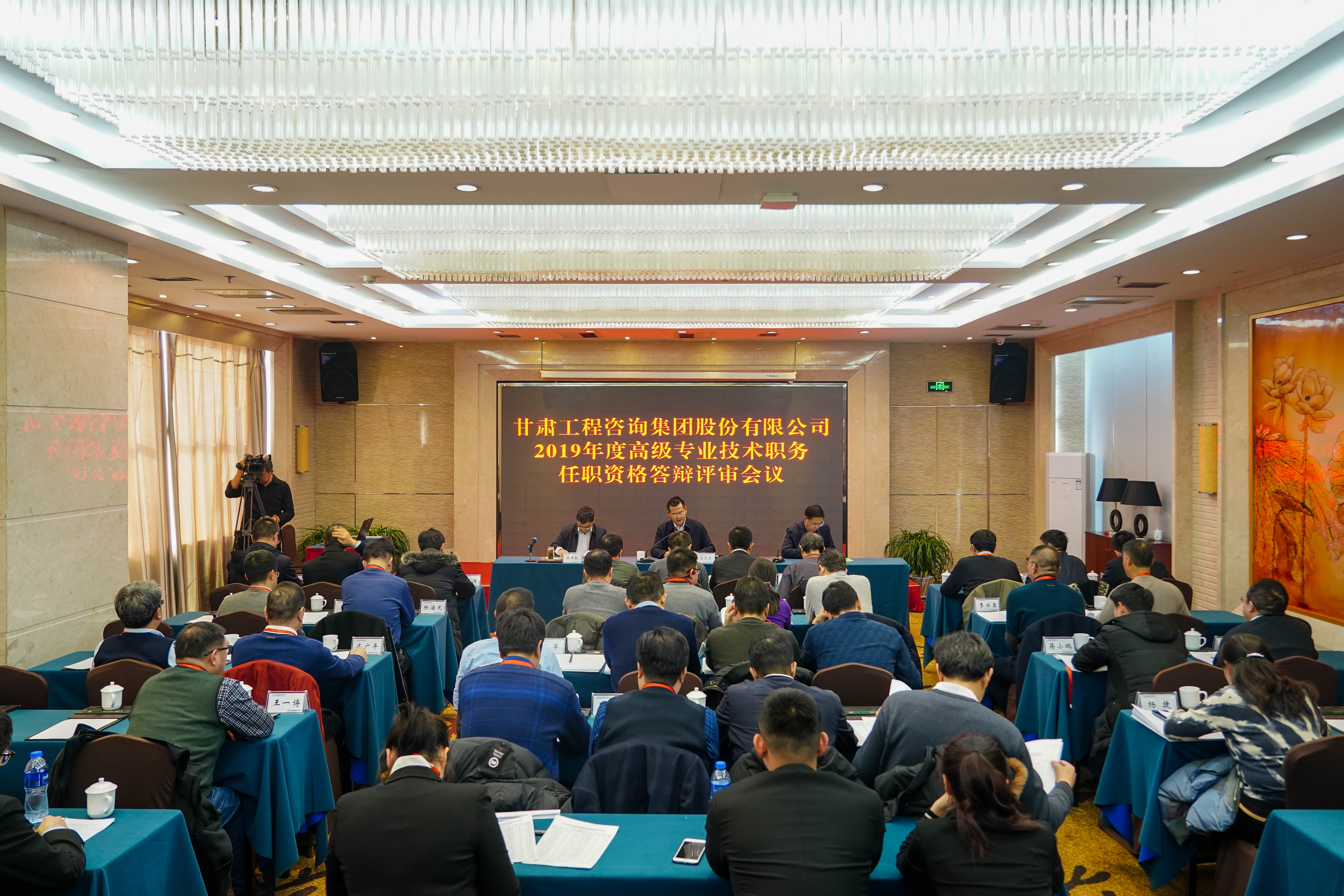 實施人才強企戰(zhàn)略  加強人才隊伍建設(shè)<br/>甘肅工程咨詢集團股份有限公司召開工程系列高評會