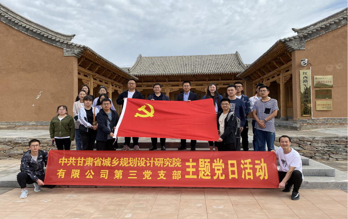 規(guī)劃設(shè)計(jì)院黨支部與景泰縣自然資源局、甘肅農(nóng)<br/>業(yè)大學(xué)黨支部開展“憶初心，促業(yè)務(wù)”主題黨日活動(dòng)